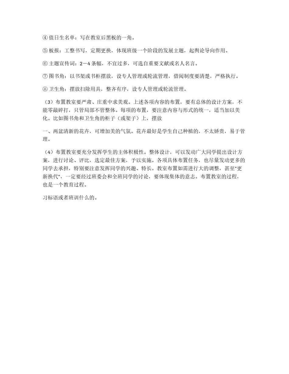 新学期教室布置要求_第2页