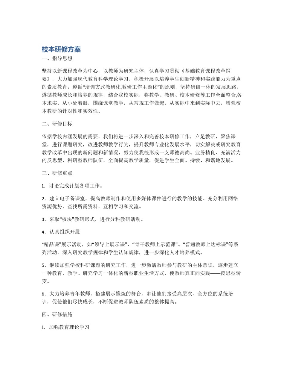 校本研修方案_第1页