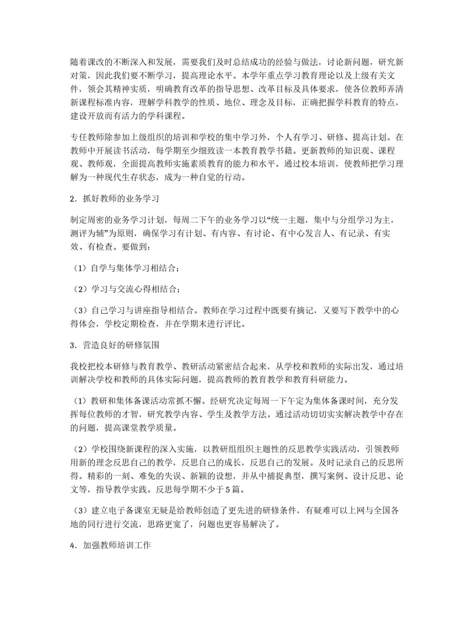 校本研修方案_第2页