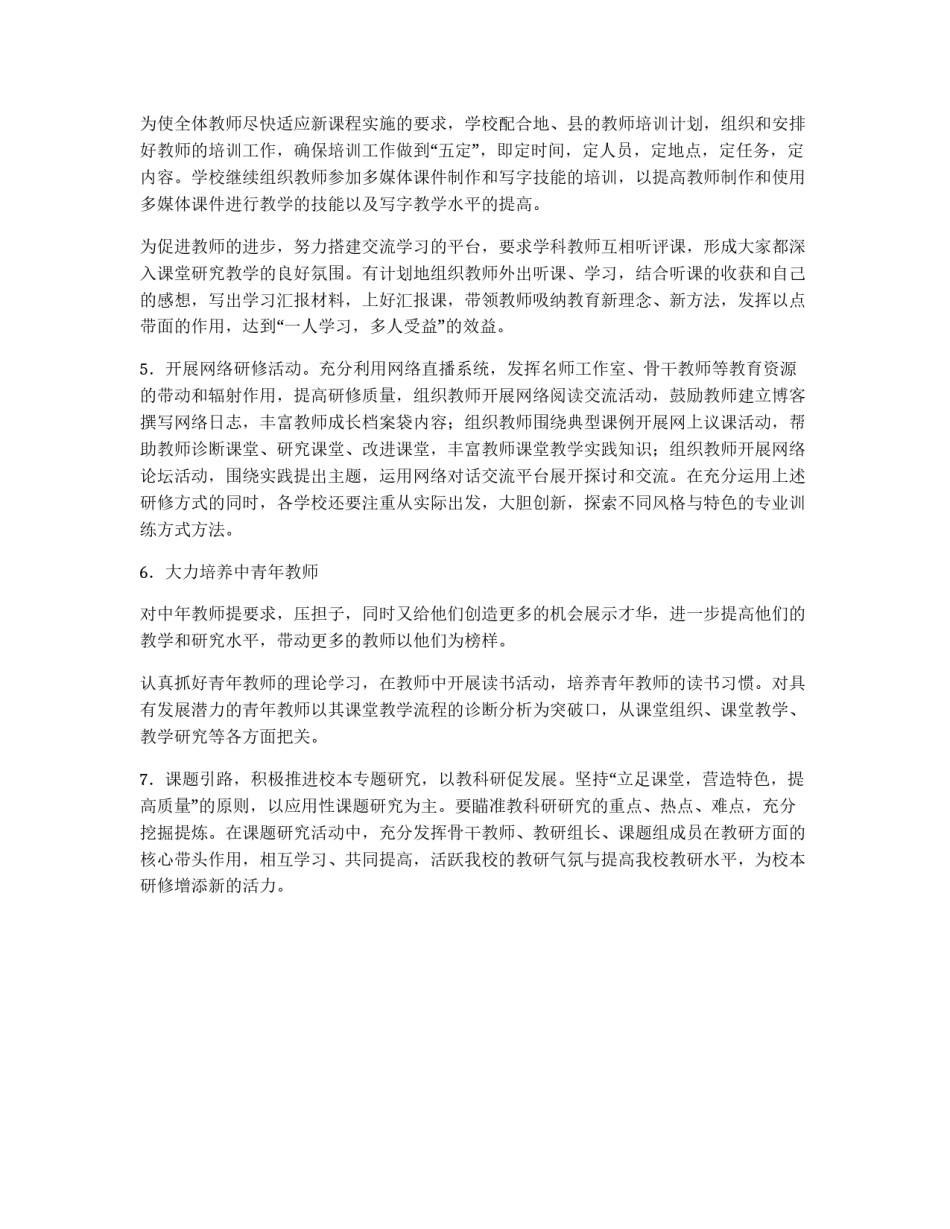 校本研修方案_第3页