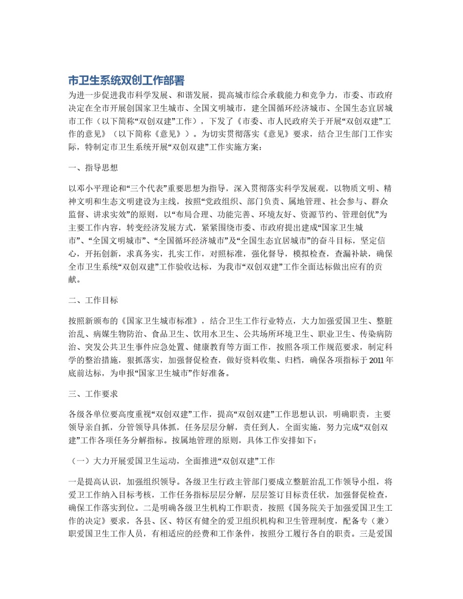 市卫生系统双创工作部署_第1页