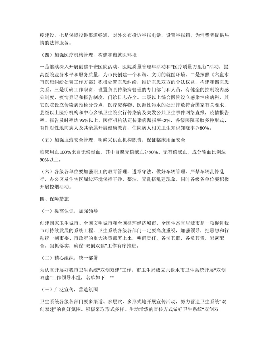 市卫生系统双创工作部署_第3页
