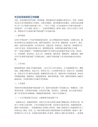 市卫生系统双创工作部署