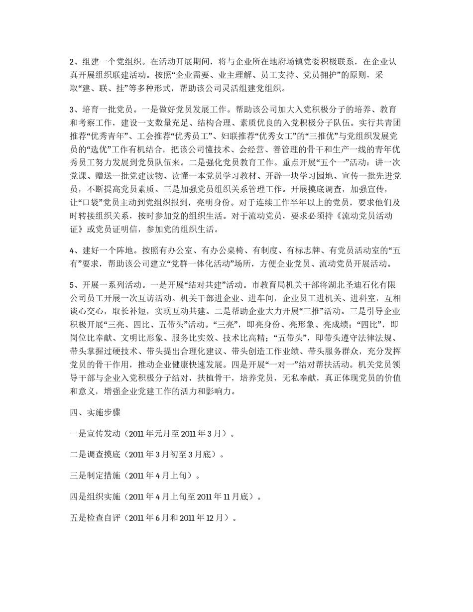 教育局四联四为方案_第2页