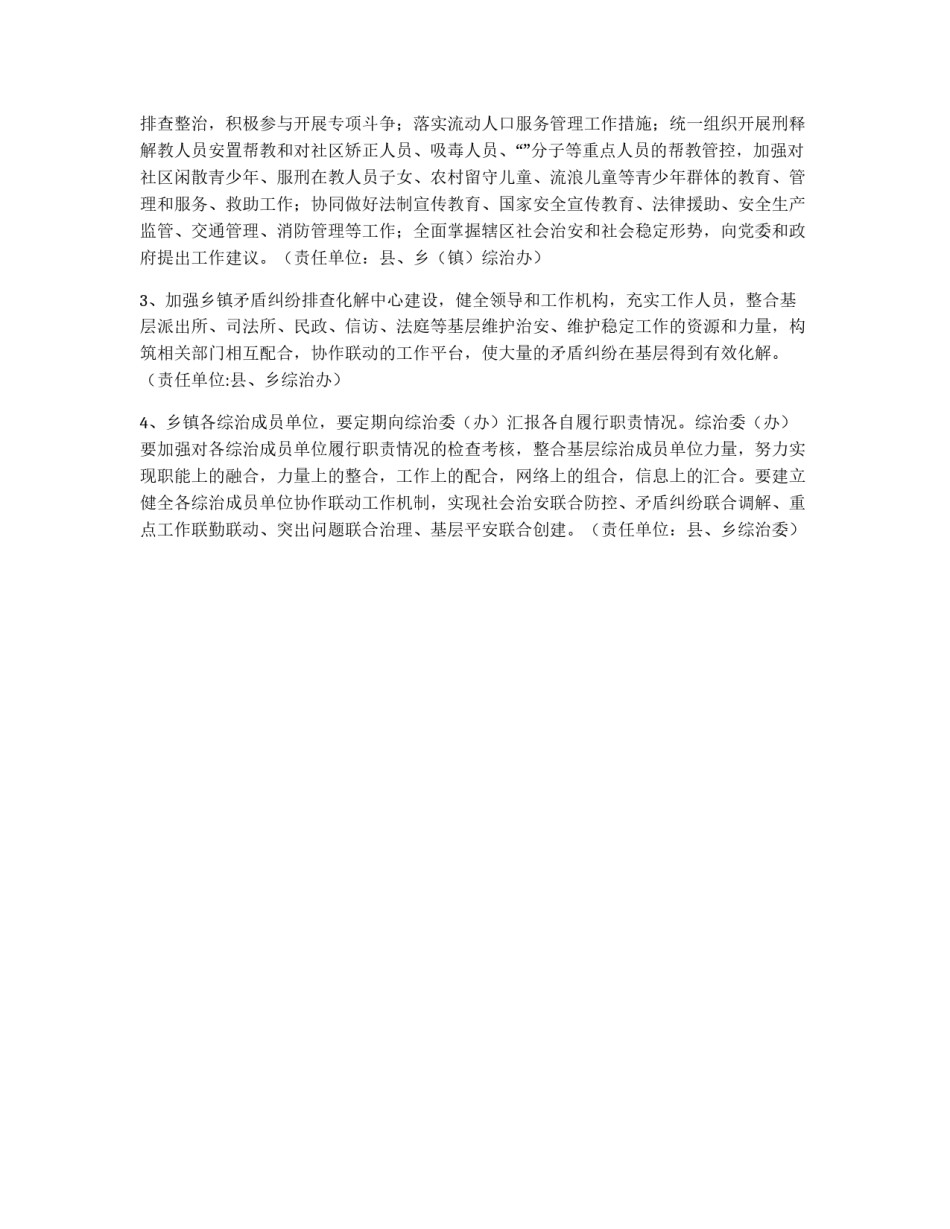 县平安创建基层基础工作实施意见_第2页