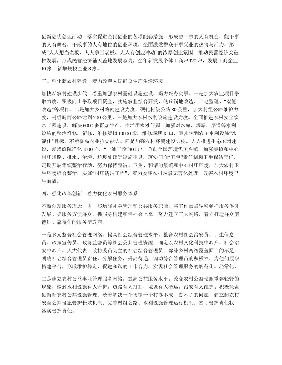 乡镇发展工作思路和措施_第2页