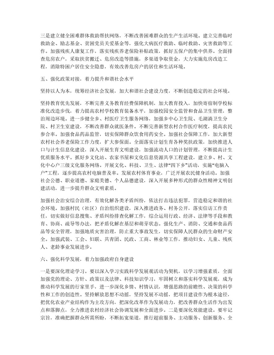 乡镇发展工作思路和措施_第3页