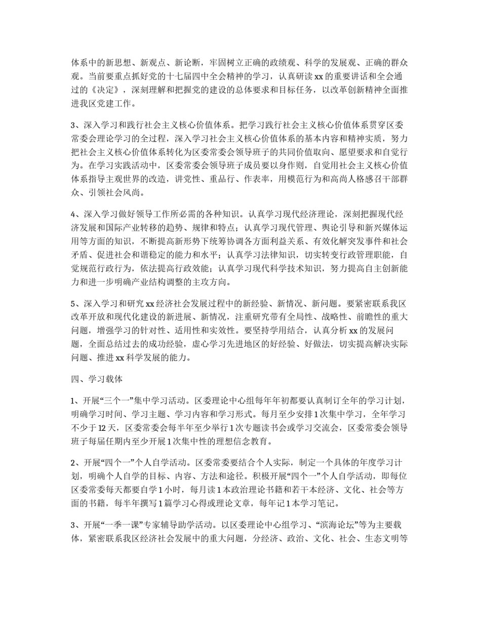 区委常委会创建工作意见_第2页