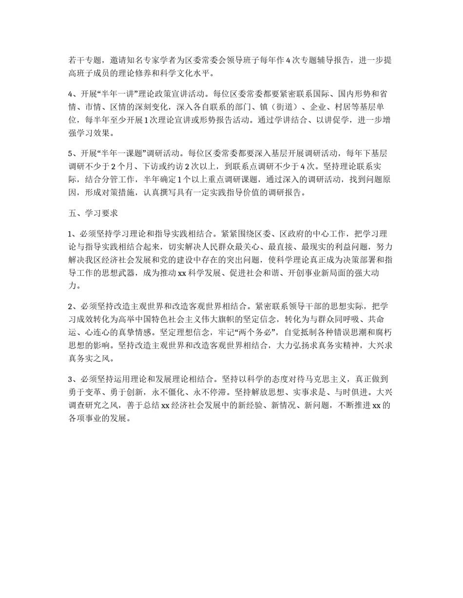 区委常委会创建工作意见_第3页