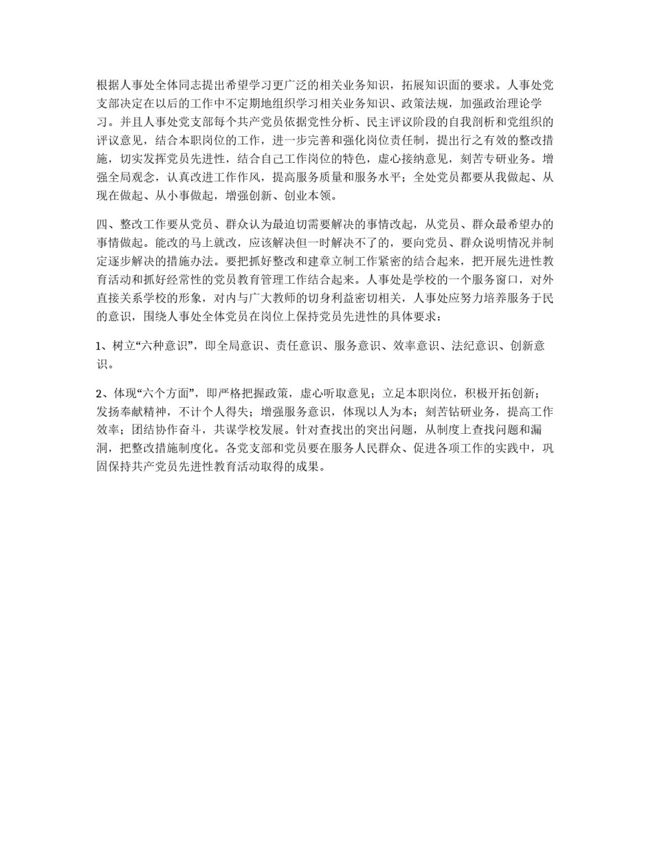人事局党支部整改措施_第2页