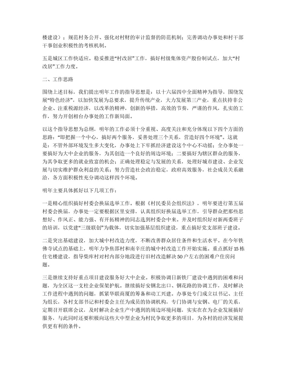 街道办事处工作思路_第2页