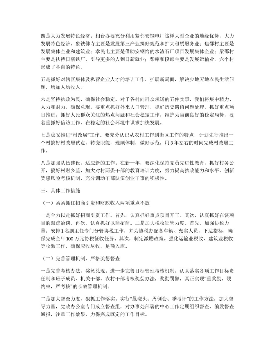 街道办事处工作思路_第3页