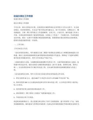 街道办事处工作思路