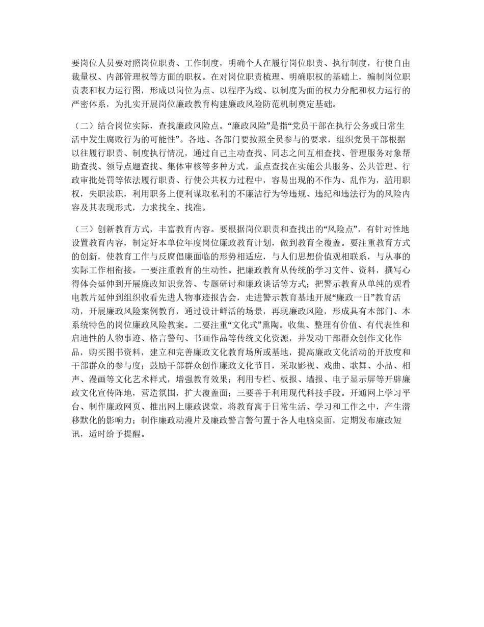 开展岗位廉政教育实施意见_第2页