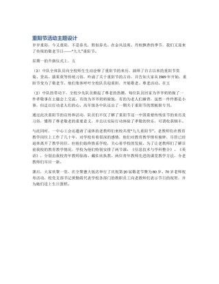 重阳节活动主题设计