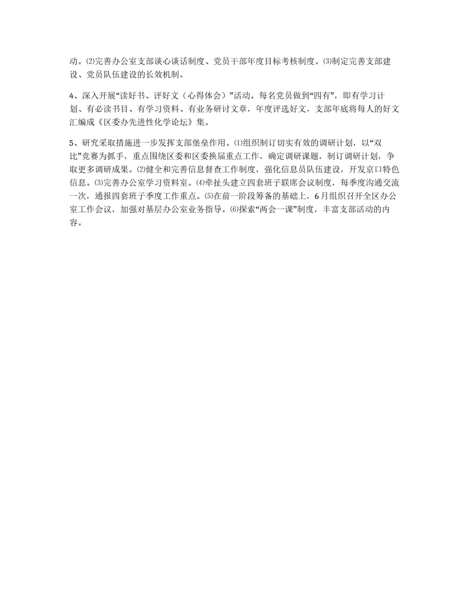 区委办公室党支部整改措施_第2页