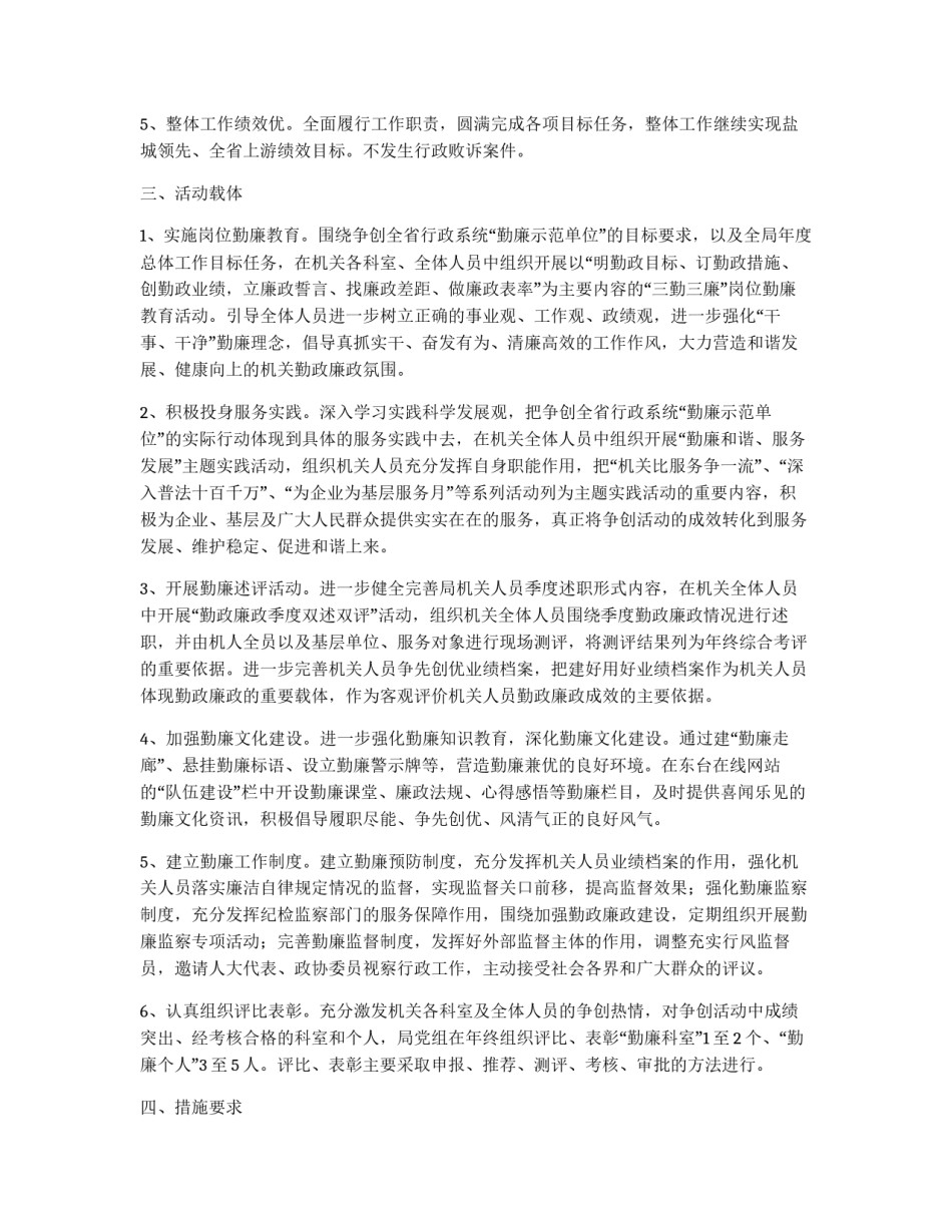 争创勤廉示范单位的实施意见_第2页