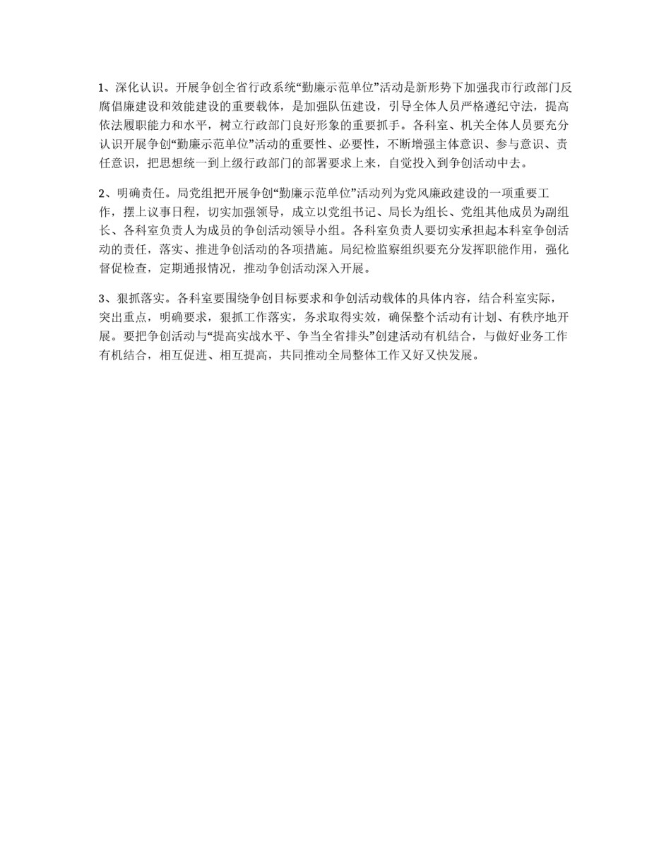 争创勤廉示范单位的实施意见_第3页