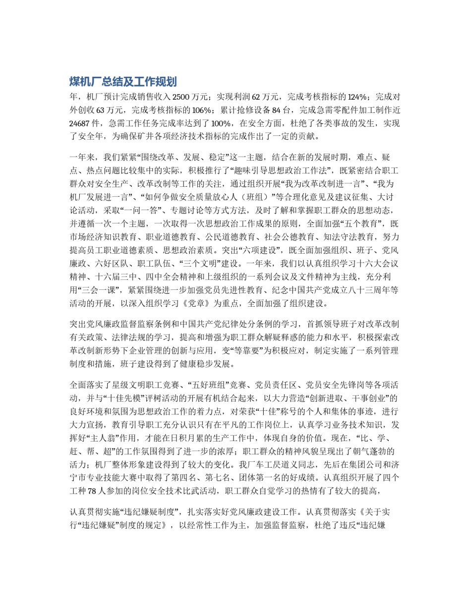 煤机厂总结及工作规划_第1页