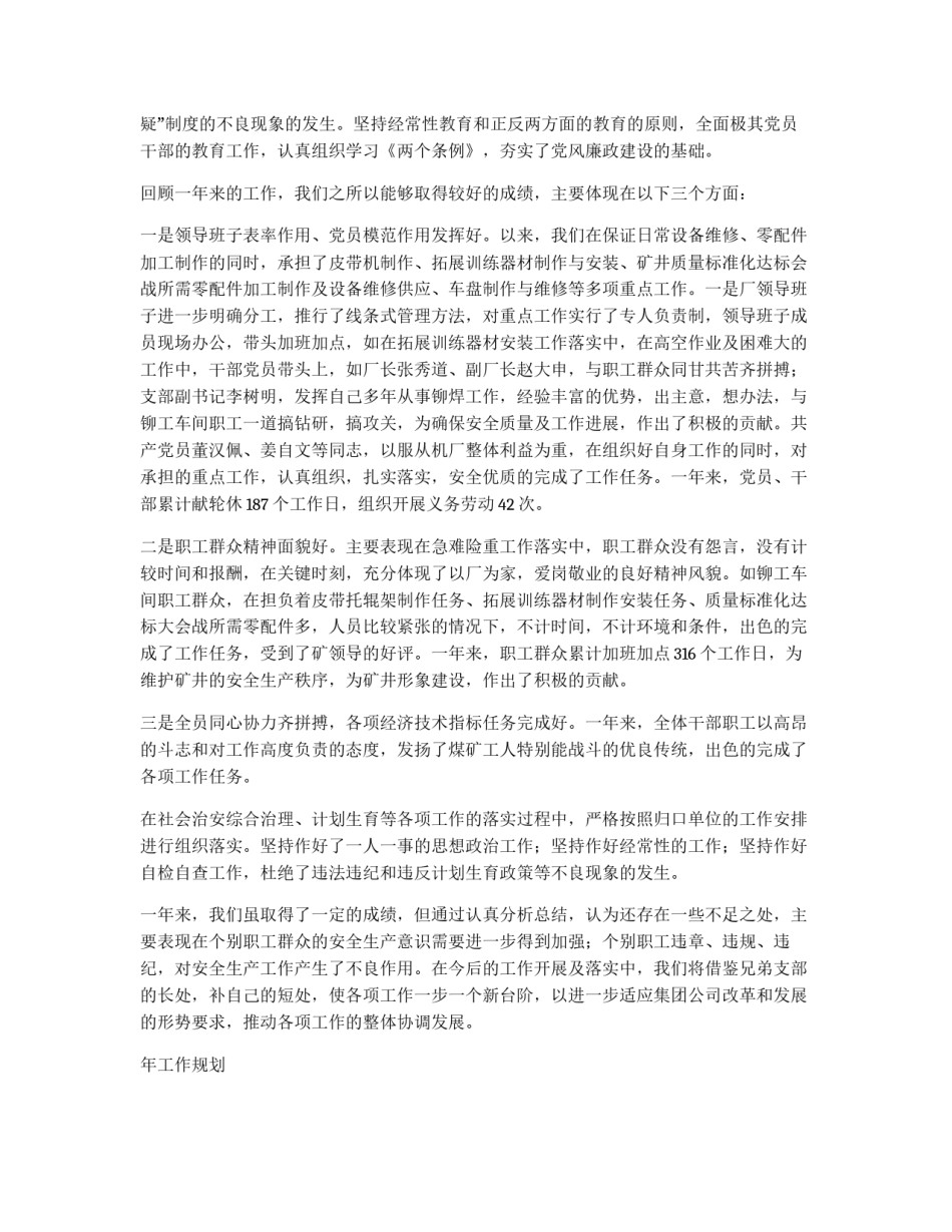 煤机厂总结及工作规划_第2页
