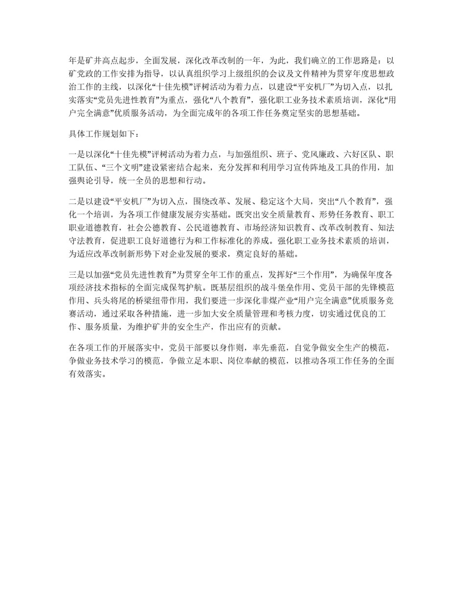 煤机厂总结及工作规划_第3页