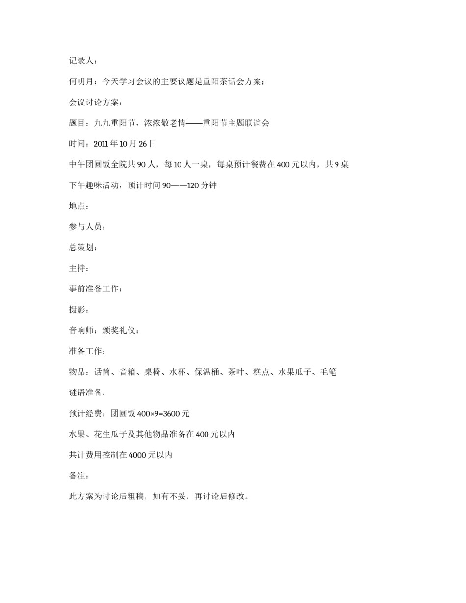 重阳节联谊会方案_第2页
