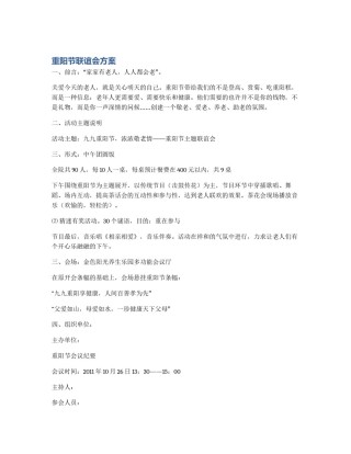 重阳节联谊会方案