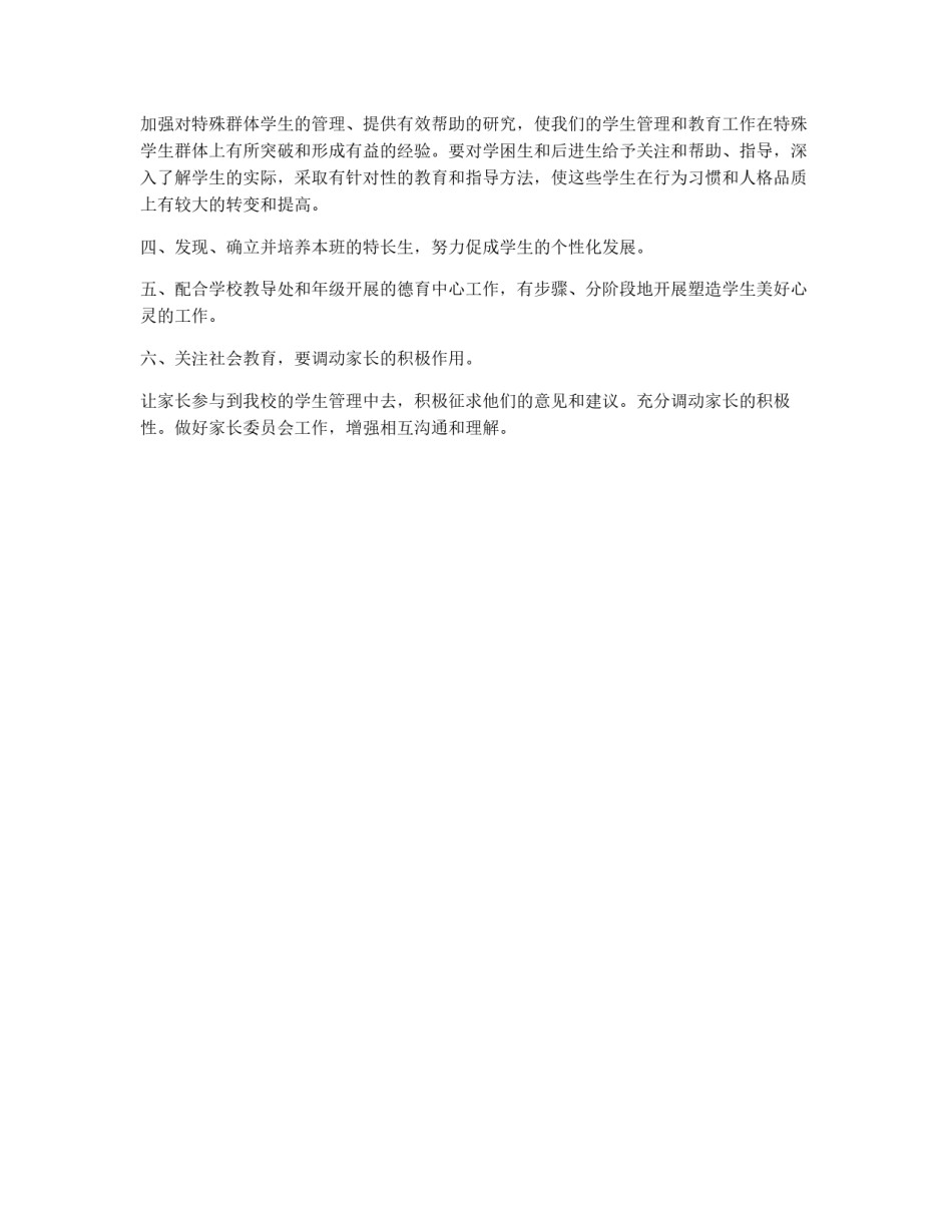 初三德育工作打算_第2页