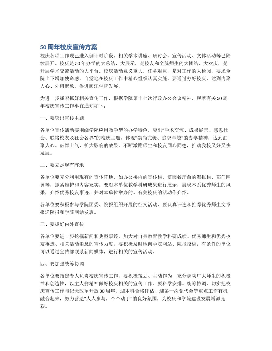 50周年校庆宣传方案_第1页