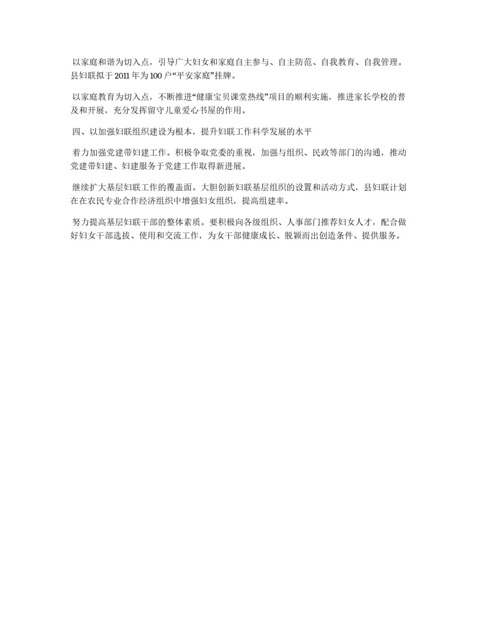 妇联工作思路_第2页