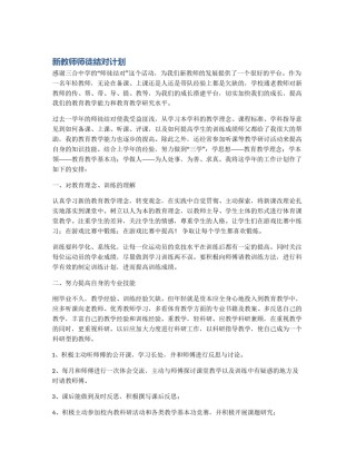 新教师师徒结对计划