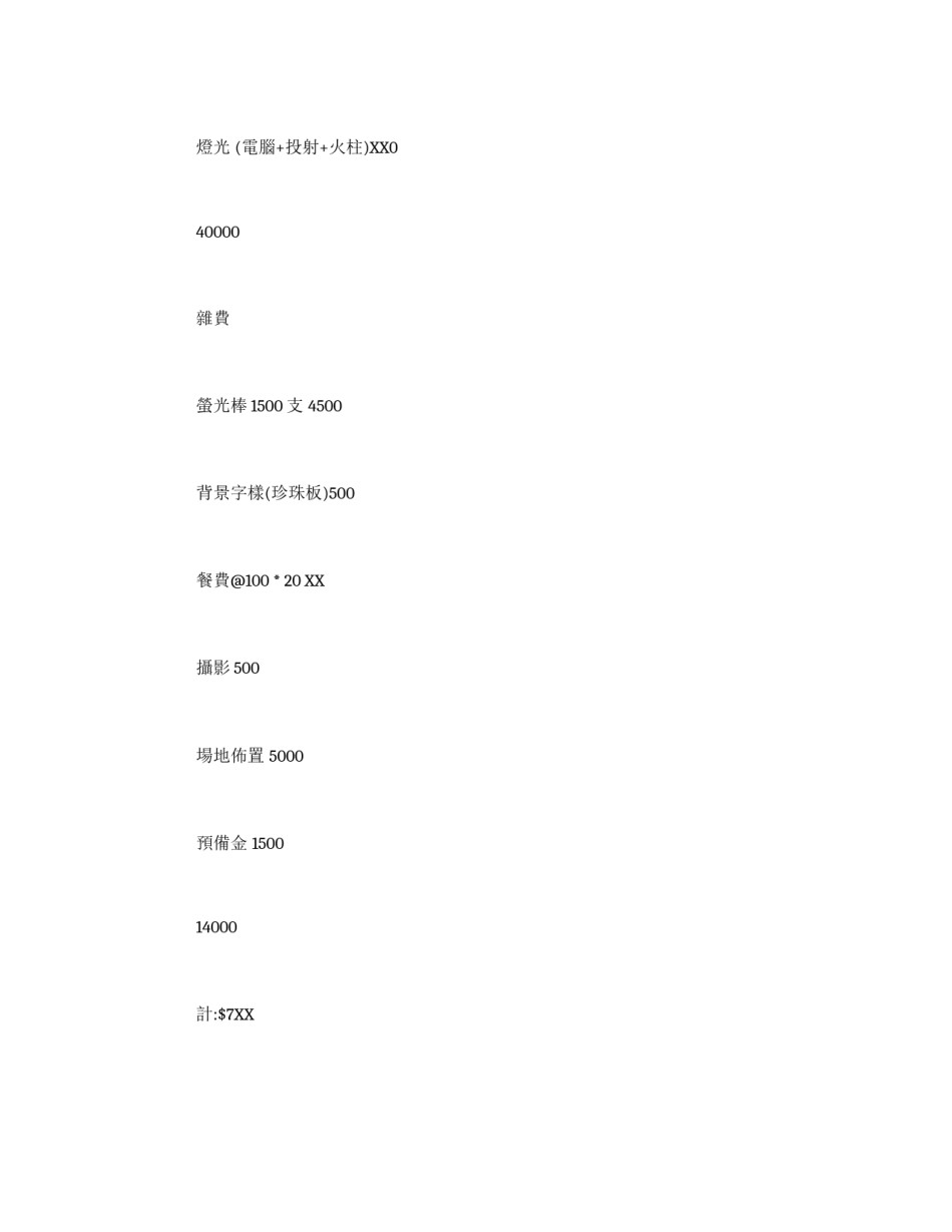 迎新晚会企划书_第2页