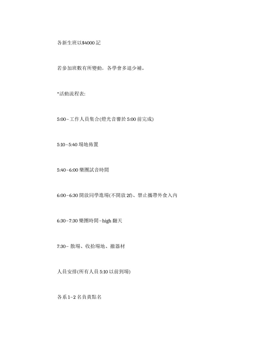 迎新晚会企划书_第3页