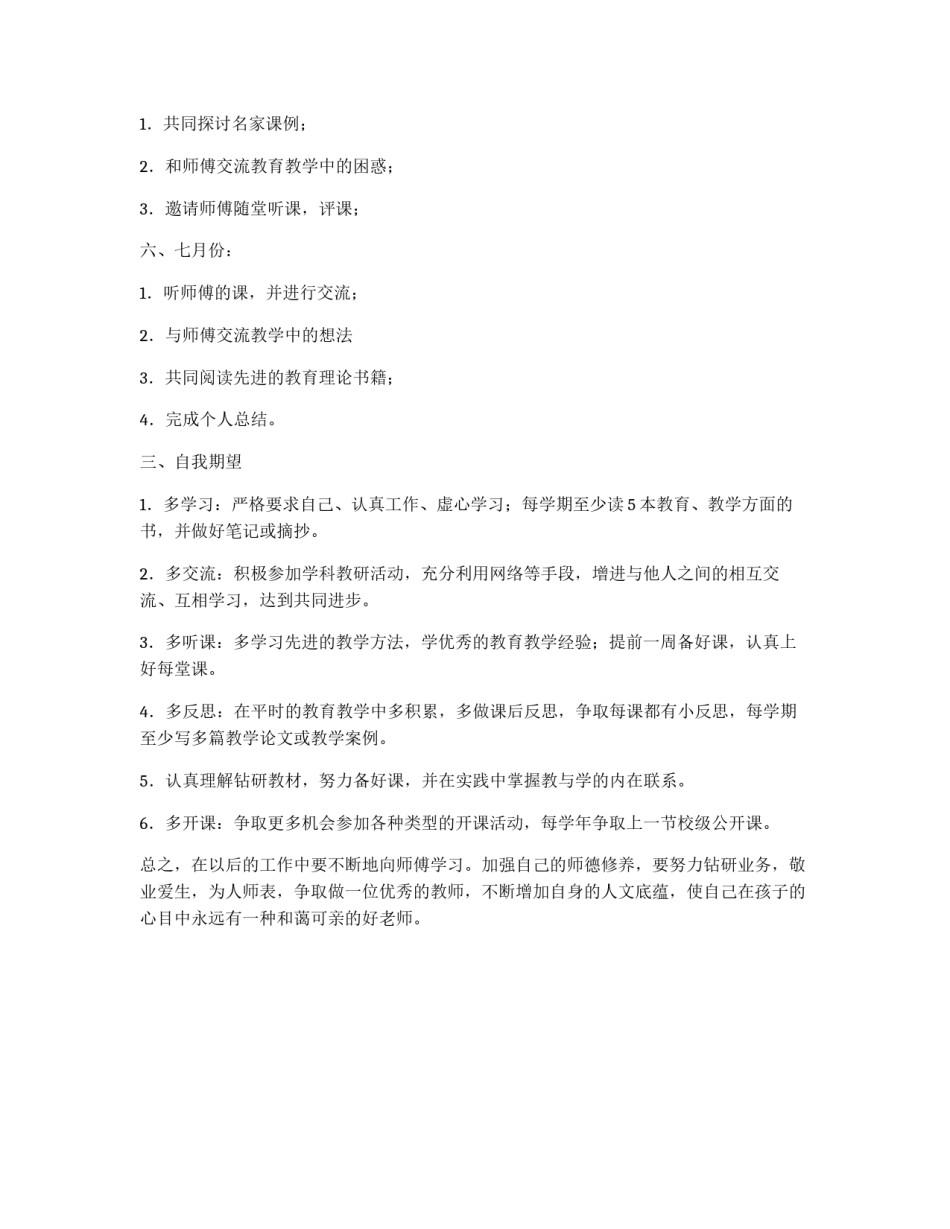 幼儿园年轻教师师徒结对计划_第2页