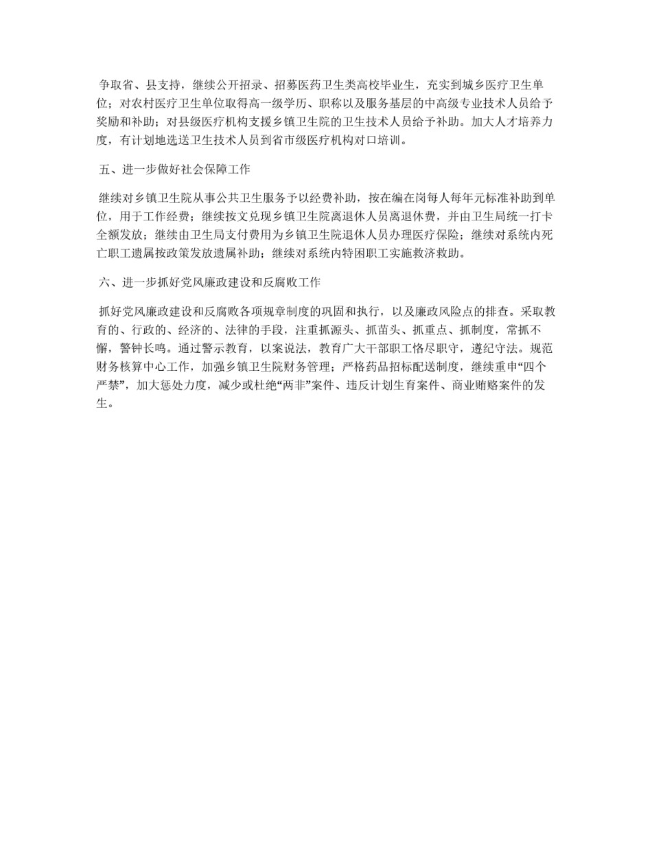 卫生工作思路_第2页
