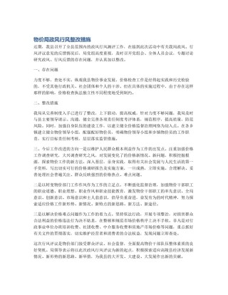 物价局政风行风整改措施