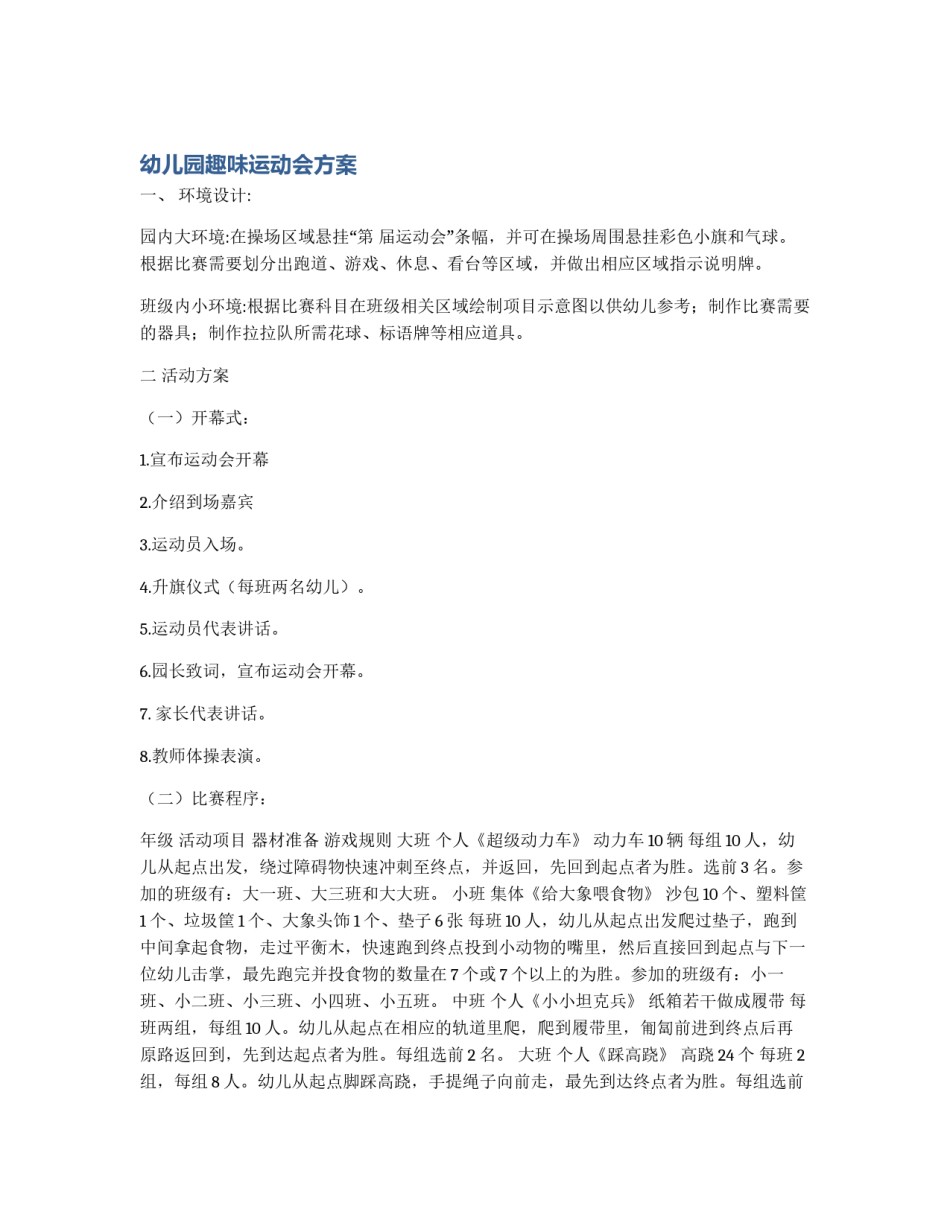 幼儿园趣味运动会方案_第1页