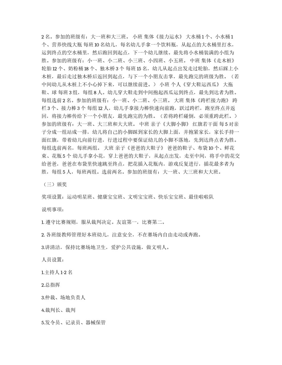 幼儿园趣味运动会方案_第2页