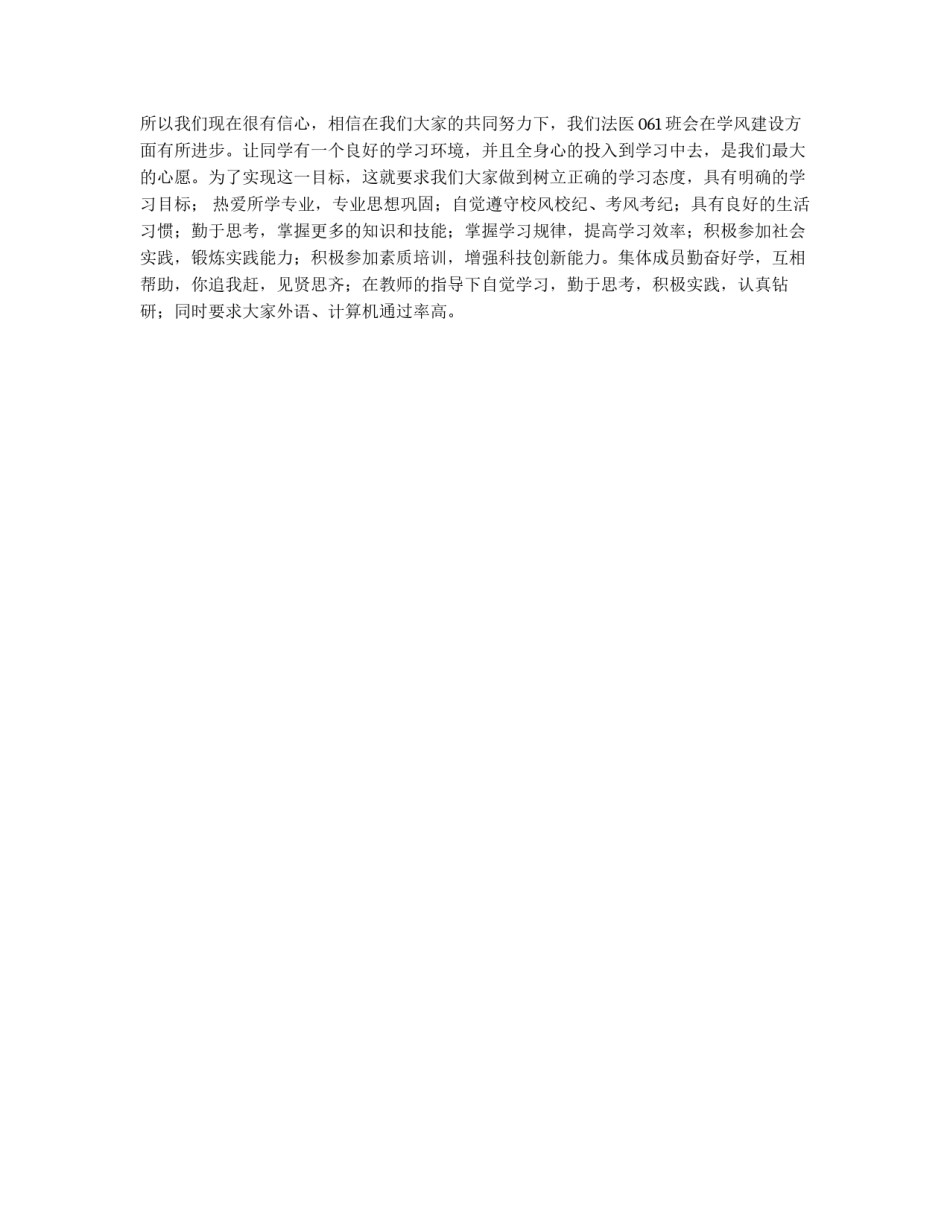优良学风班创建计划方案_第2页