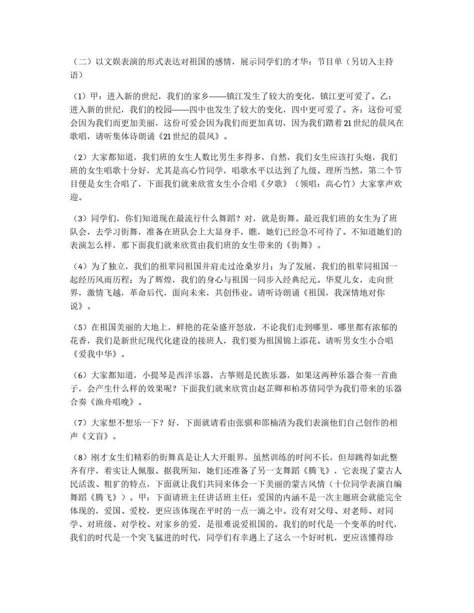 初一爱国主题班会设计方案_第2页