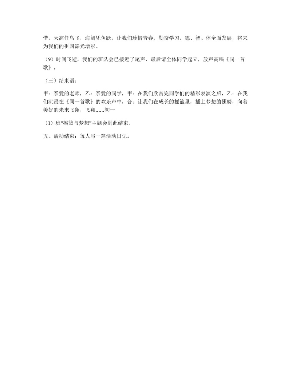 初一爱国主题班会设计方案_第3页