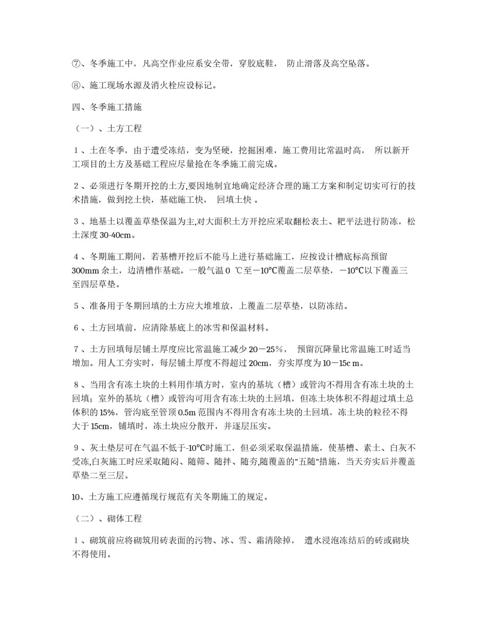 建筑冬季施工方案_第3页