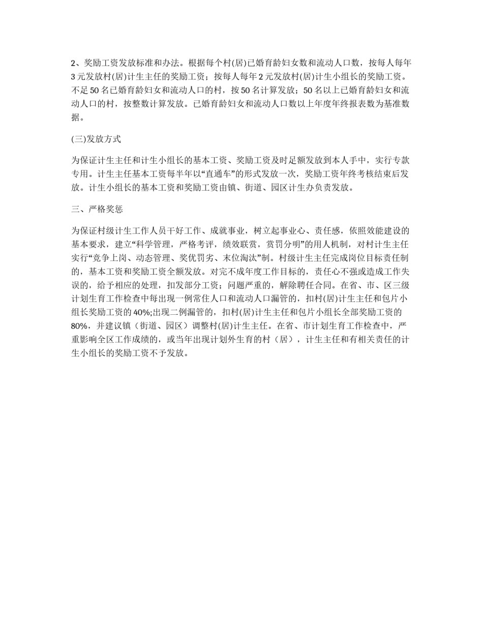 村级计生人员管理工作意见_第2页