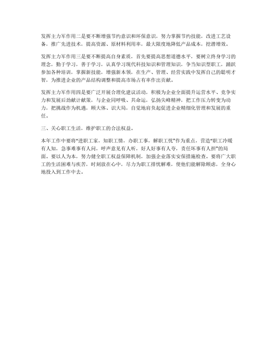 企业公司工会工作思路_第2页