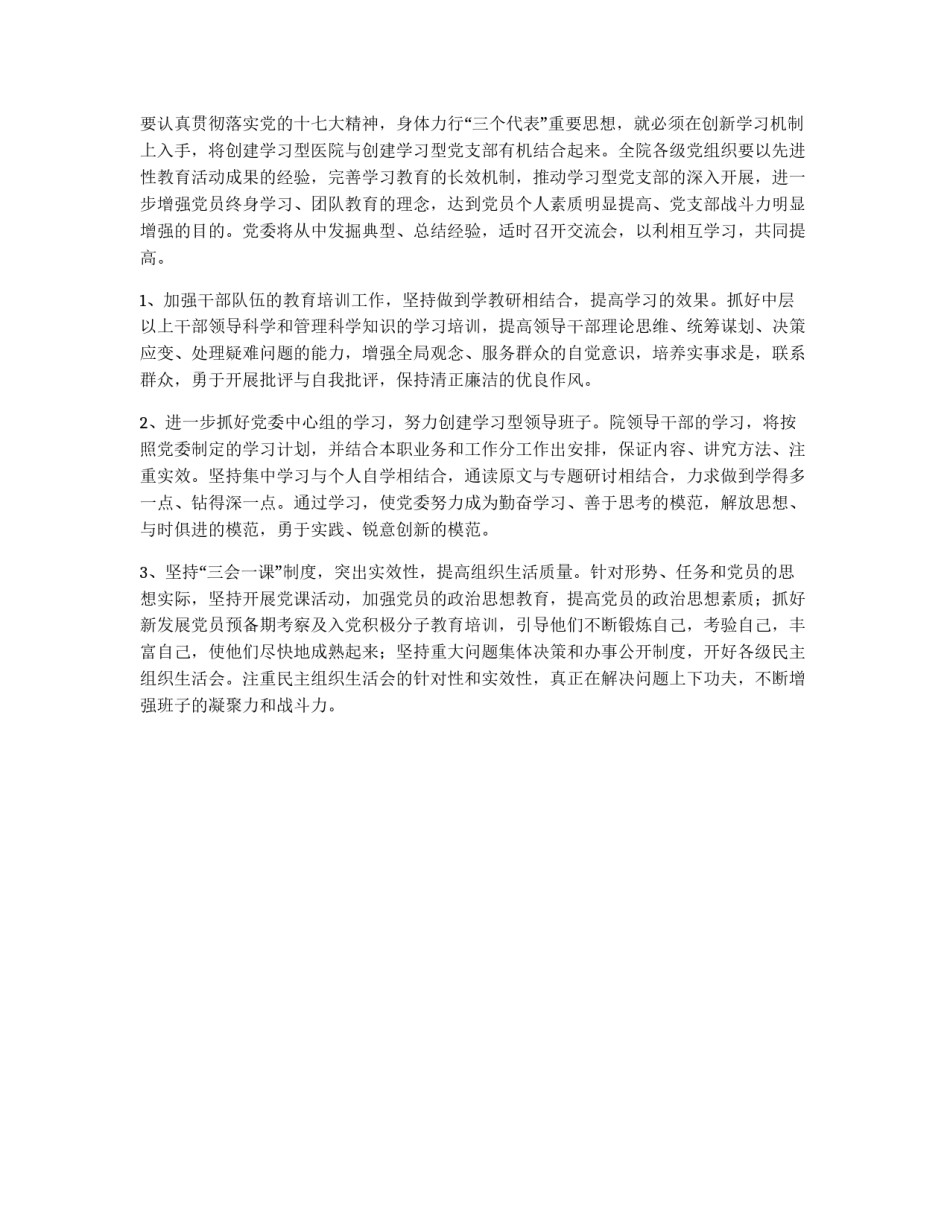 医院党委下半年工作打算_第2页
