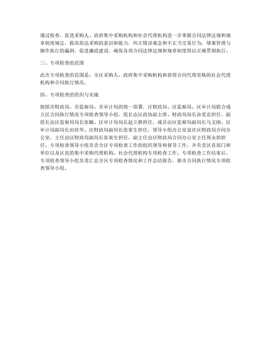 集团合同执行情况检查方案_第2页