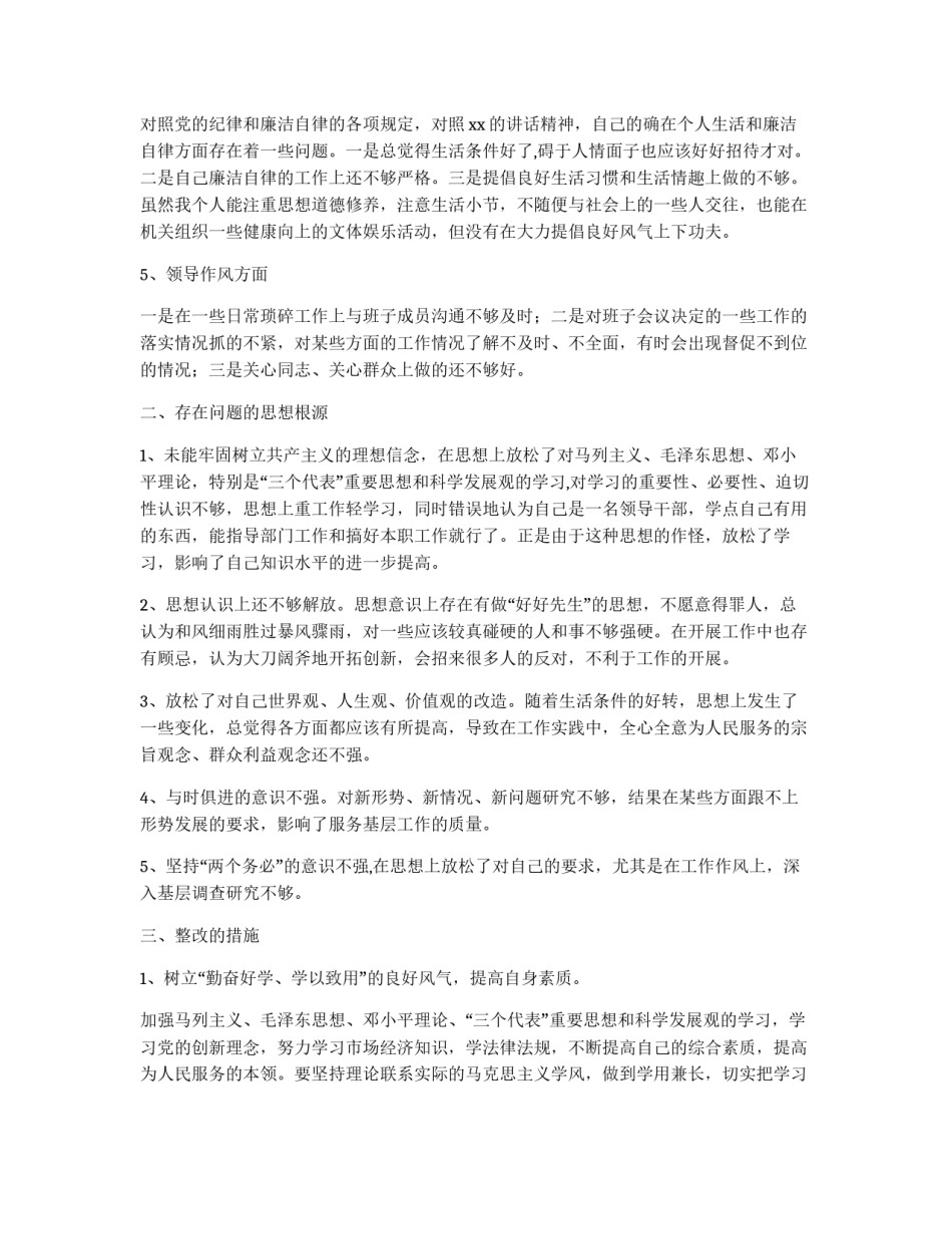 乡镇在五风整顿专题会的讲话稿_第2页