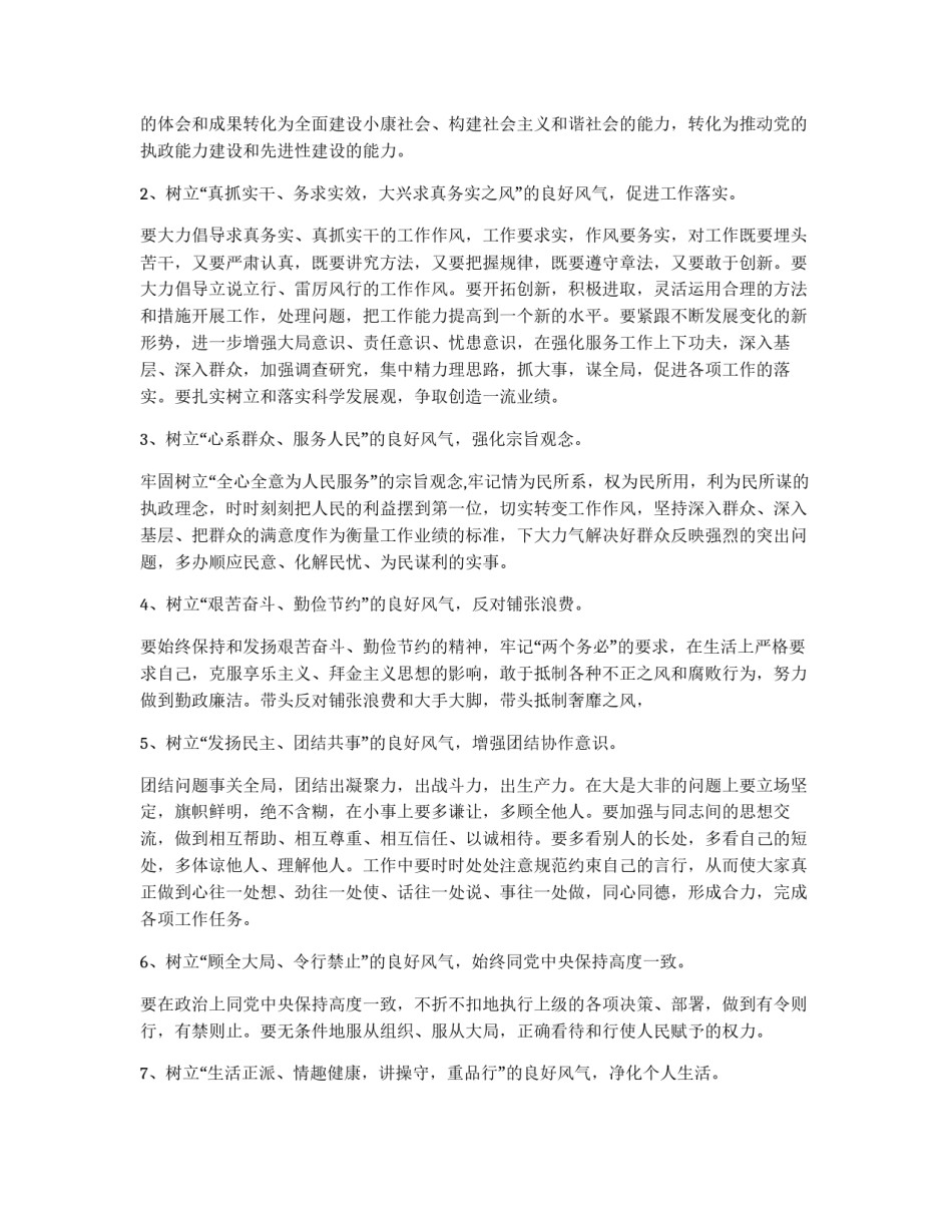 乡镇在五风整顿专题会的讲话稿_第3页