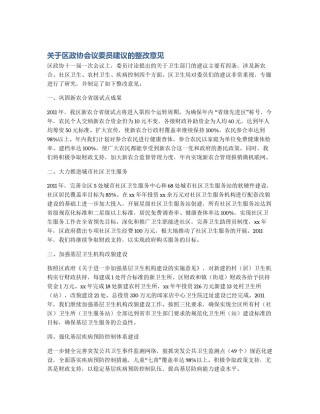 关于区政协会议委员建议的整改意见