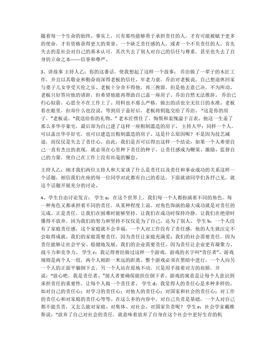 “责任是事业成功的阶梯”主题班会教案设计方案_第2页